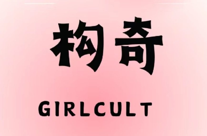 girlcult brand