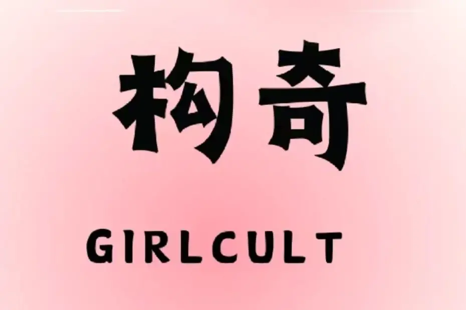 girlcult brand